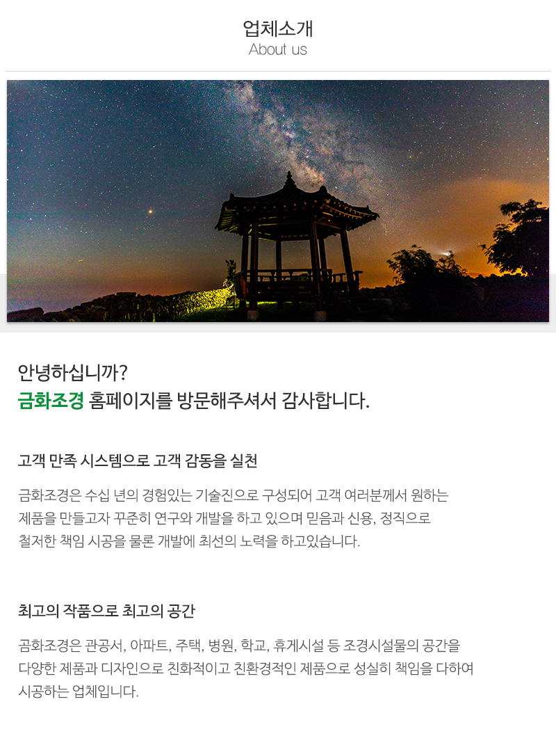 금화조경_내용_내용