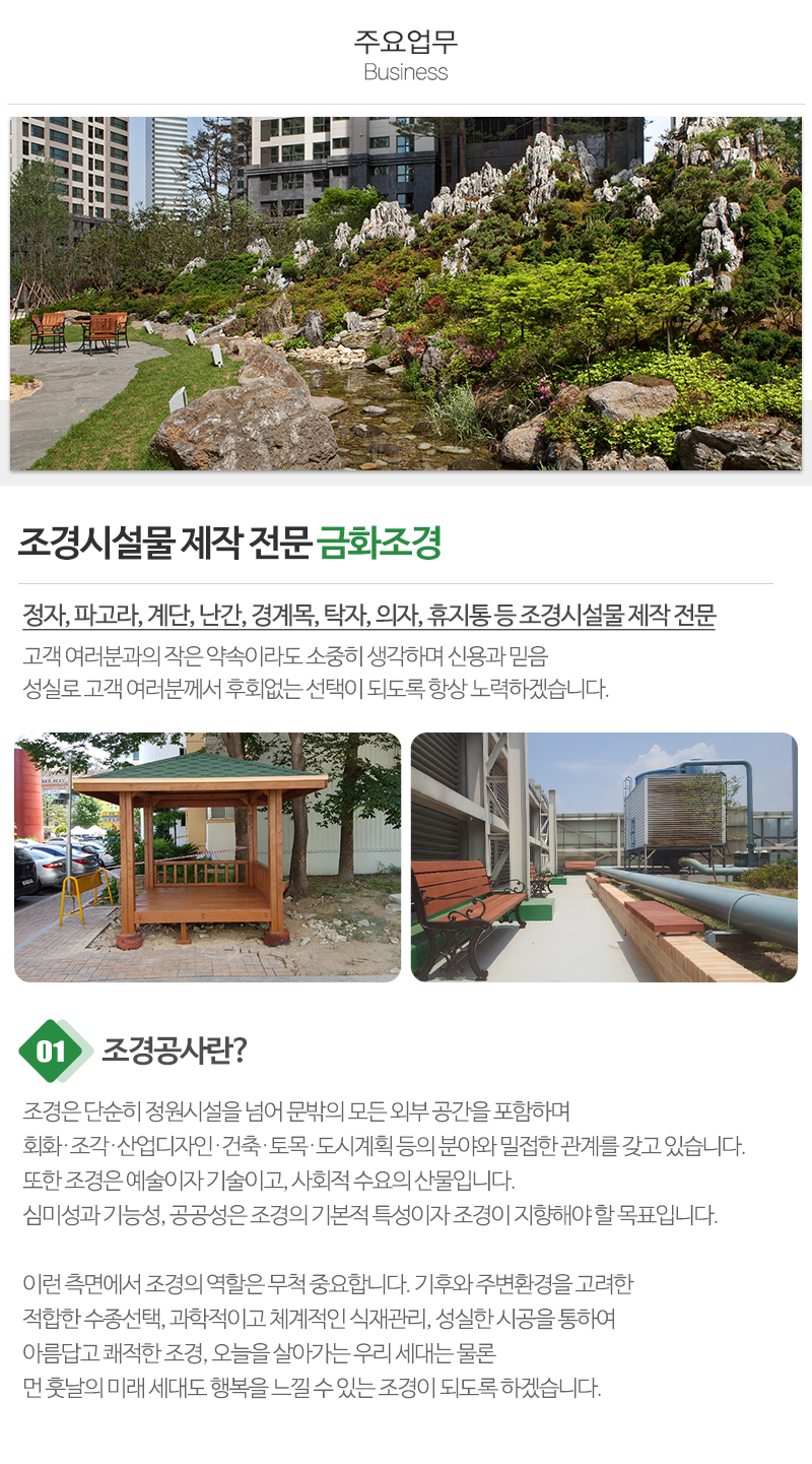 금화조경_내용_내용